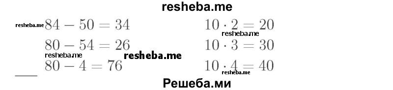     ГДЗ (Решебник №2 к учебнику 2015) по
    математике    2 класс
                М.И. Моро
     /        часть 2 / страница 58 (60) / 6
    (продолжение 3)
    