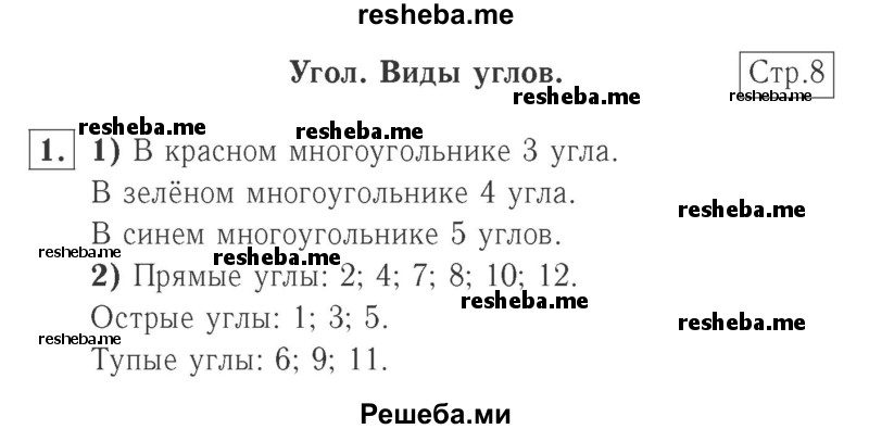     ГДЗ (Решебник №2 к учебнику 2015) по
    математике    2 класс
                М.И. Моро
     /        часть 2 / страница 8 (9) / 1
    (продолжение 2)
    