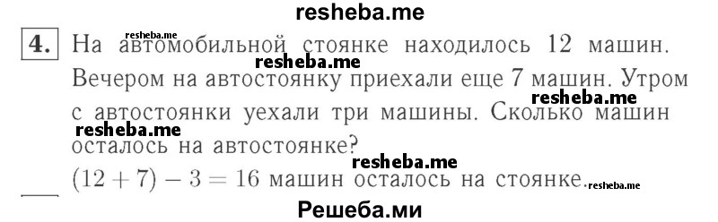     ГДЗ (Решебник №2 к учебнику 2015) по
    математике    2 класс
                М.И. Моро
     /        часть 2 / страница 8 (9) / 4
    (продолжение 2)
    