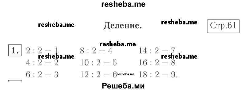    ГДЗ (Решебник №2 к учебнику 2015) по
    математике    2 класс
                М.И. Моро
     /        часть 2 / страница 59 (61) / 1
    (продолжение 2)
    