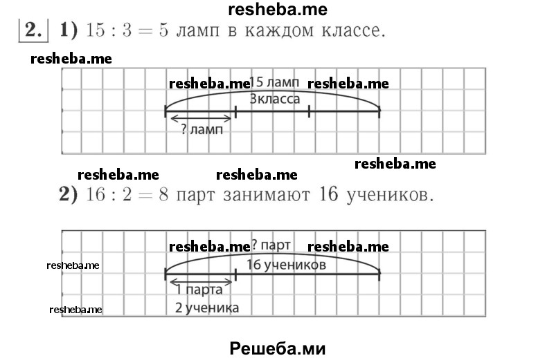     ГДЗ (Решебник №2 к учебнику 2015) по
    математике    2 класс
                М.И. Моро
     /        часть 2 / страница 59 (61) / 2
    (продолжение 2)
    