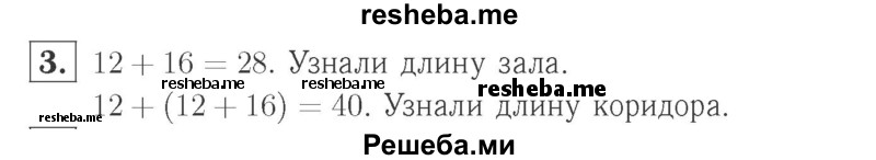     ГДЗ (Решебник №2 к учебнику 2015) по
    математике    2 класс
                М.И. Моро
     /        часть 2 / страница 59 (61) / 3
    (продолжение 2)
    