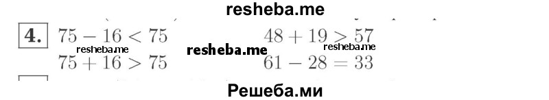     ГДЗ (Решебник №2 к учебнику 2015) по
    математике    2 класс
                М.И. Моро
     /        часть 2 / страница 59 (61) / 4
    (продолжение 2)
    