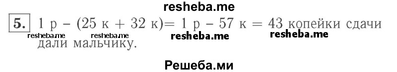     ГДЗ (Решебник №2 к учебнику 2015) по
    математике    2 класс
                М.И. Моро
     /        часть 2 / страница 59 (61) / 5
    (продолжение 2)
    
