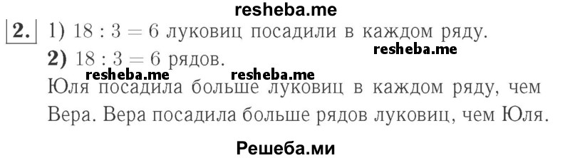     ГДЗ (Решебник №2 к учебнику 2015) по
    математике    2 класс
                М.И. Моро
     /        часть 2 / страница 60 (62) / 2
    (продолжение 2)
    