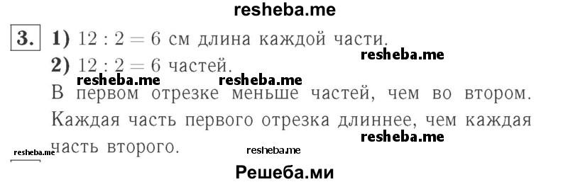     ГДЗ (Решебник №2 к учебнику 2015) по
    математике    2 класс
                М.И. Моро
     /        часть 2 / страница 60 (62) / 3
    (продолжение 2)
    