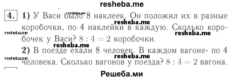     ГДЗ (Решебник №2 к учебнику 2015) по
    математике    2 класс
                М.И. Моро
     /        часть 2 / страница 60 (62) / 4
    (продолжение 2)
    