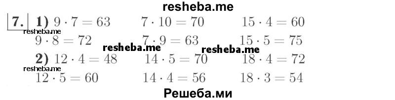     ГДЗ (Решебник №2 к учебнику 2015) по
    математике    2 класс
                М.И. Моро
     /        часть 2 / страница 60 (62) / 7
    (продолжение 2)
    