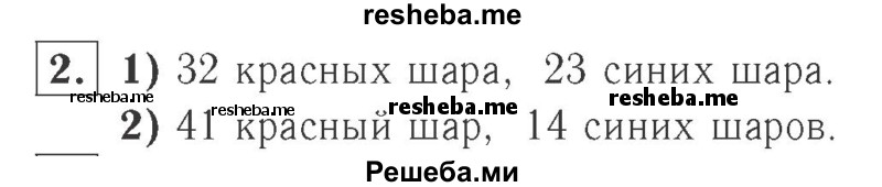     ГДЗ (Решебник №2 к учебнику 2015) по
    математике    2 класс
                М.И. Моро
     /        часть 2 / страница 61-64 (63) / 2
    (продолжение 2)
    