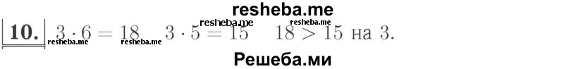     ГДЗ (Решебник №2 к учебнику 2015) по
    математике    2 класс
                М.И. Моро
     /        часть 2 / страница 62-63 (64-70) / 10
    (продолжение 2)
    