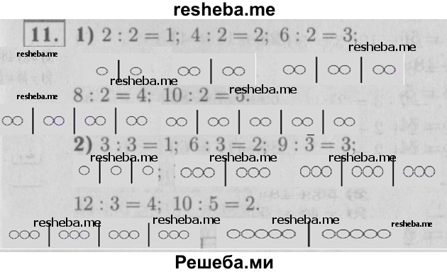    ГДЗ (Решебник №2 к учебнику 2015) по
    математике    2 класс
                М.И. Моро
     /        часть 2 / страница 62-63 (64-70) / 11
    (продолжение 2)
    