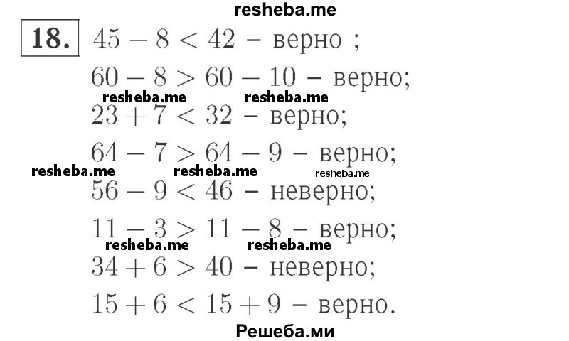     ГДЗ (Решебник №2 к учебнику 2015) по
    математике    2 класс
                М.И. Моро
     /        часть 2 / страница 62-63 (64-70) / 18
    (продолжение 2)
    