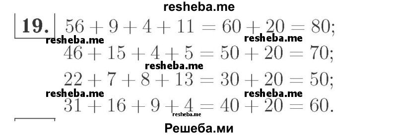     ГДЗ (Решебник №2 к учебнику 2015) по
    математике    2 класс
                М.И. Моро
     /        часть 2 / страница 62-63 (64-70) / 19
    (продолжение 2)
    