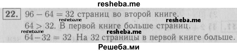     ГДЗ (Решебник №2 к учебнику 2015) по
    математике    2 класс
                М.И. Моро
     /        часть 2 / страница 62-63 (64-70) / 22
    (продолжение 2)
    