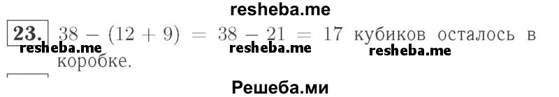     ГДЗ (Решебник №2 к учебнику 2015) по
    математике    2 класс
                М.И. Моро
     /        часть 2 / страница 62-63 (64-70) / 23
    (продолжение 2)
    
