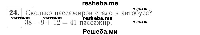     ГДЗ (Решебник №2 к учебнику 2015) по
    математике    2 класс
                М.И. Моро
     /        часть 2 / страница 62-63 (64-70) / 24
    (продолжение 2)
    