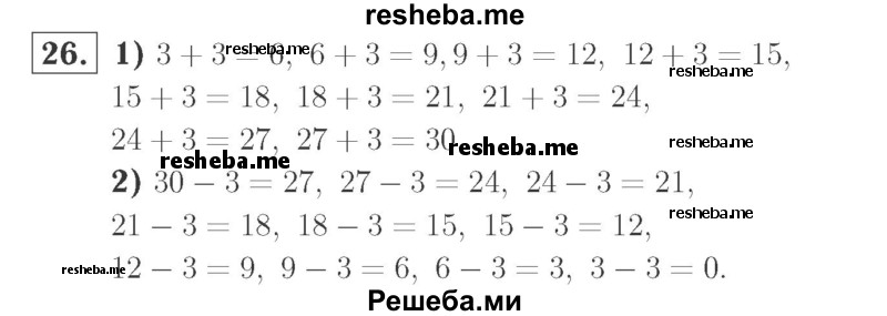     ГДЗ (Решебник №2 к учебнику 2015) по
    математике    2 класс
                М.И. Моро
     /        часть 2 / страница 62-63 (64-70) / 26
    (продолжение 2)
    