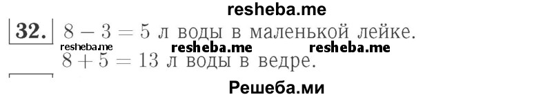     ГДЗ (Решебник №2 к учебнику 2015) по
    математике    2 класс
                М.И. Моро
     /        часть 2 / страница 62-63 (64-70) / 32
    (продолжение 2)
    