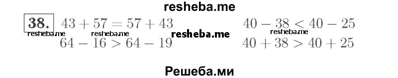     ГДЗ (Решебник №2 к учебнику 2015) по
    математике    2 класс
                М.И. Моро
     /        часть 2 / страница 62-63 (64-70) / 38
    (продолжение 2)
    