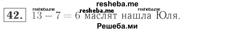     ГДЗ (Решебник №2 к учебнику 2015) по
    математике    2 класс
                М.И. Моро
     /        часть 2 / страница 62-63 (64-70) / 42
    (продолжение 2)
    
