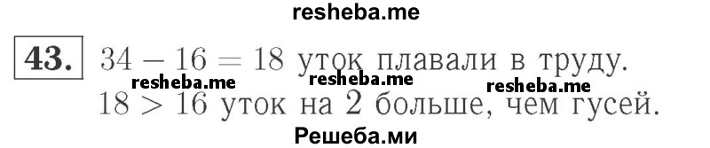     ГДЗ (Решебник №2 к учебнику 2015) по
    математике    2 класс
                М.И. Моро
     /        часть 2 / страница 62-63 (64-70) / 43
    (продолжение 2)
    
