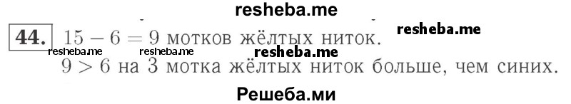     ГДЗ (Решебник №2 к учебнику 2015) по
    математике    2 класс
                М.И. Моро
     /        часть 2 / страница 62-63 (64-70) / 44
    (продолжение 2)
    