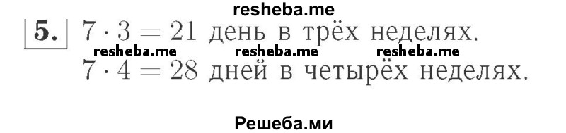     ГДЗ (Решебник №2 к учебнику 2015) по
    математике    2 класс
                М.И. Моро
     /        часть 2 / страница 62-63 (64-70) / 5
    (продолжение 2)
    