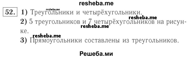     ГДЗ (Решебник №2 к учебнику 2015) по
    математике    2 класс
                М.И. Моро
     /        часть 2 / страница 62-63 (64-70) / 52
    (продолжение 2)
    