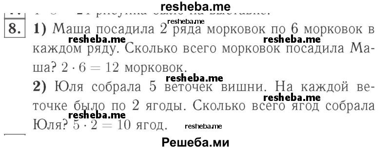     ГДЗ (Решебник №2 к учебнику 2015) по
    математике    2 класс
                М.И. Моро
     /        часть 2 / страница 62-63 (64-70) / 8
    (продолжение 2)
    