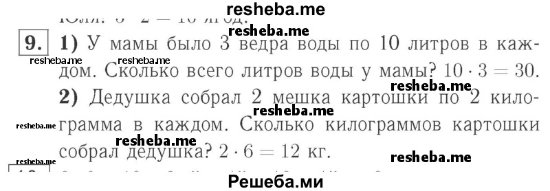     ГДЗ (Решебник №2 к учебнику 2015) по
    математике    2 класс
                М.И. Моро
     /        часть 2 / страница 62-63 (64-70) / 9
    (продолжение 2)
    