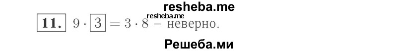     ГДЗ (Решебник №2 к учебнику 2015) по
    математике    2 класс
                М.И. Моро
     /        часть 2 / страница 65 (71) / 11
    (продолжение 2)
    