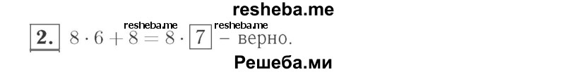    ГДЗ (Решебник №2 к учебнику 2015) по
    математике    2 класс
                М.И. Моро
     /        часть 2 / страница 65 (71) / 2
    (продолжение 2)
    