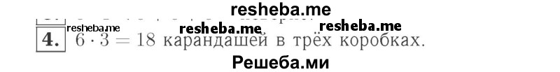    ГДЗ (Решебник №2 к учебнику 2015) по
    математике    2 класс
                М.И. Моро
     /        часть 2 / страница 65 (71) / 4
    (продолжение 2)
    