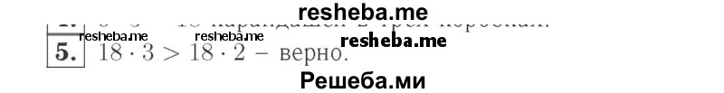     ГДЗ (Решебник №2 к учебнику 2015) по
    математике    2 класс
                М.И. Моро
     /        часть 2 / страница 65 (71) / 5
    (продолжение 2)
    