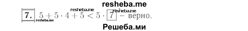     ГДЗ (Решебник №2 к учебнику 2015) по
    математике    2 класс
                М.И. Моро
     /        часть 2 / страница 65 (71) / 7
    (продолжение 2)
    
