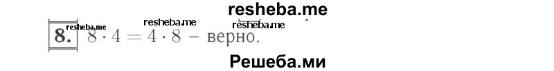     ГДЗ (Решебник №2 к учебнику 2015) по
    математике    2 класс
                М.И. Моро
     /        часть 2 / страница 65 (71) / 8
    (продолжение 2)
    