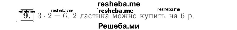     ГДЗ (Решебник №2 к учебнику 2015) по
    математике    2 класс
                М.И. Моро
     /        часть 2 / страница 65 (71) / 9
    (продолжение 2)
    