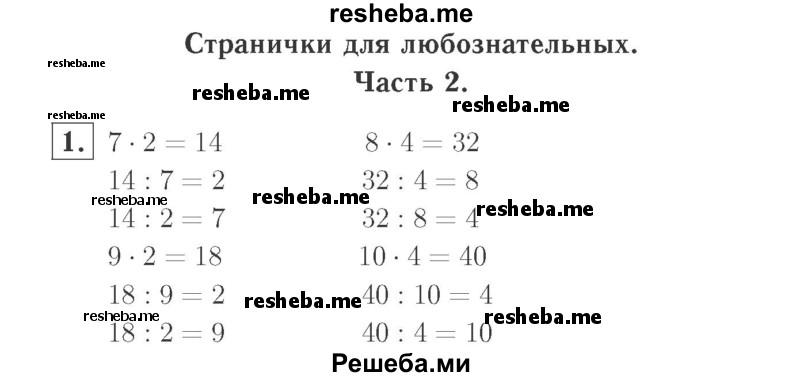     ГДЗ (Решебник №2 к учебнику 2015) по
    математике    2 класс
                М.И. Моро
     /        часть 2 / страница 66 (72) / 1
    (продолжение 2)
    