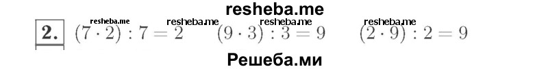     ГДЗ (Решебник №2 к учебнику 2015) по
    математике    2 класс
                М.И. Моро
     /        часть 2 / страница 66 (72) / 2
    (продолжение 2)
    
