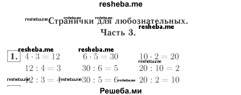     ГДЗ (Решебник №2 к учебнику 2015) по
    математике    2 класс
                М.И. Моро
     /        часть 2 / страница 67 (73) / 1
    (продолжение 2)
    