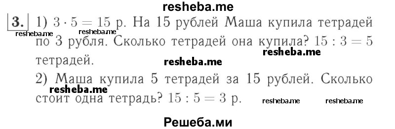     ГДЗ (Решебник №2 к учебнику 2015) по
    математике    2 класс
                М.И. Моро
     /        часть 2 / страница 67 (73) / 3
    (продолжение 2)
    