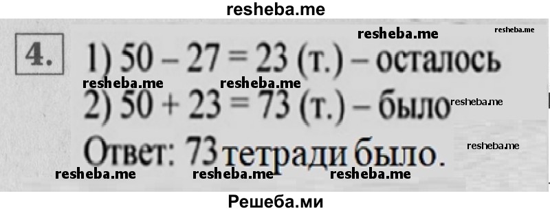     ГДЗ (Решебник №2 к учебнику 2015) по
    математике    2 класс
                М.И. Моро
     /        часть 2 / страница 67 (73) / 4
    (продолжение 2)
    