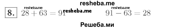     ГДЗ (Решебник №2 к учебнику 2015) по
    математике    2 класс
                М.И. Моро
     /        часть 2 / страница 67 (73) / 8
    (продолжение 2)
    