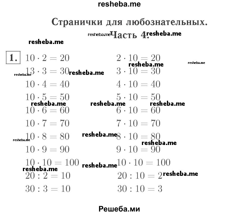     ГДЗ (Решебник №2 к учебнику 2015) по
    математике    2 класс
                М.И. Моро
     /        часть 2 / страница 68 (74) / 1
    (продолжение 2)
    