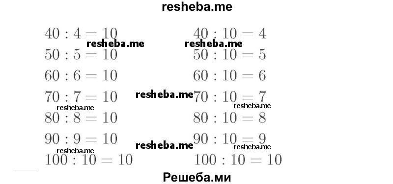     ГДЗ (Решебник №2 к учебнику 2015) по
    математике    2 класс
                М.И. Моро
     /        часть 2 / страница 68 (74) / 1
    (продолжение 3)
    