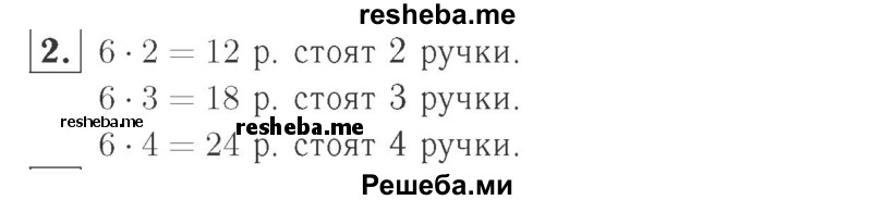     ГДЗ (Решебник №2 к учебнику 2015) по
    математике    2 класс
                М.И. Моро
     /        часть 2 / страница 68 (74) / 2
    (продолжение 2)
    