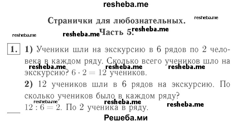     ГДЗ (Решебник №2 к учебнику 2015) по
    математике    2 класс
                М.И. Моро
     /        часть 2 / страница 69 (75) / 1
    (продолжение 2)
    