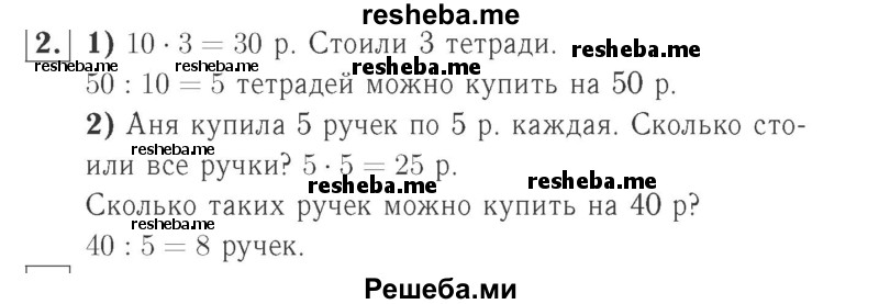     ГДЗ (Решебник №2 к учебнику 2015) по
    математике    2 класс
                М.И. Моро
     /        часть 2 / страница 69 (75) / 2
    (продолжение 2)
    