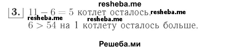     ГДЗ (Решебник №2 к учебнику 2015) по
    математике    2 класс
                М.И. Моро
     /        часть 2 / страница 69 (75) / 3
    (продолжение 2)
    