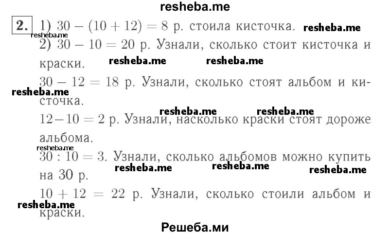     ГДЗ (Решебник №2 к учебнику 2015) по
    математике    2 класс
                М.И. Моро
     /        часть 2 / страница 70 (76) / 2
    (продолжение 2)
    